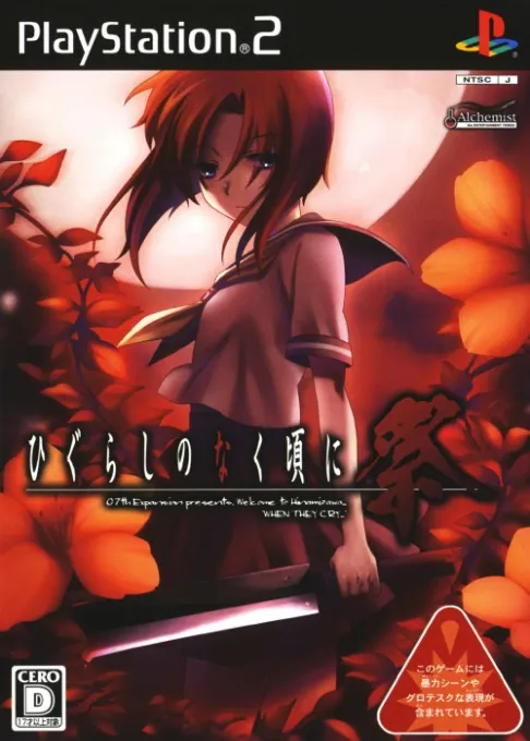 Higurashi no Naku Koro ni - Matsuri (Japan)